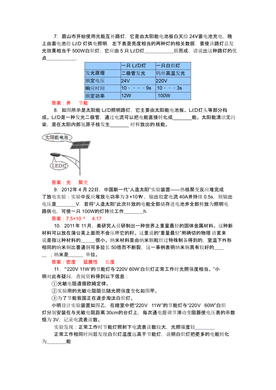 019-2020年中考物理知识点复习练习-新材料、新科技.pptx_第2页