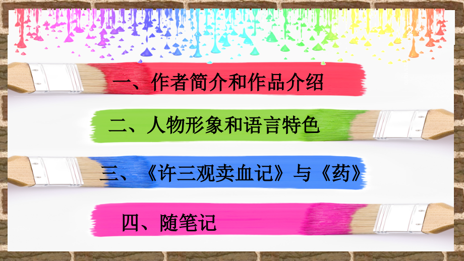 许三观卖血记00499.ppt_第2页