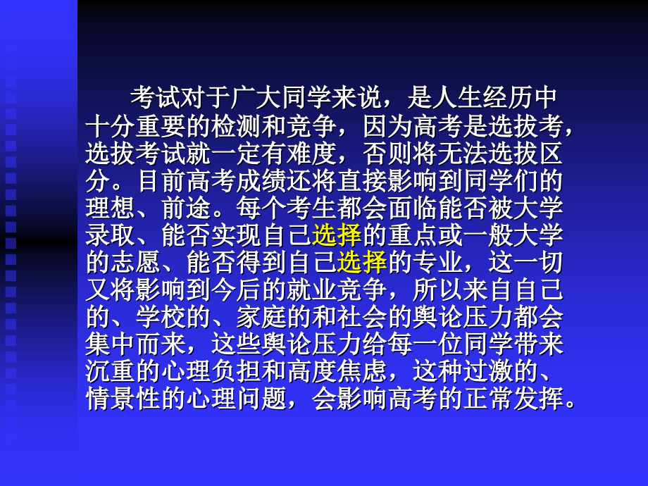 学生高考心理辅导.ppt_第2页