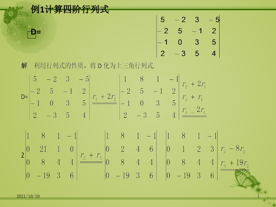 线性代数行列式计算方法总结.ppt_第1页