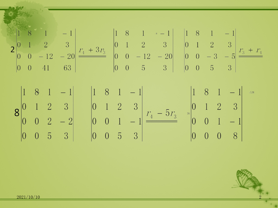线性代数行列式计算方法总结.ppt_第2页