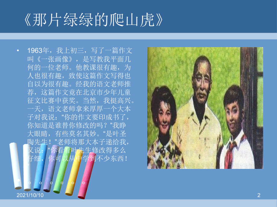 80后小学课本经典插图配原文.ppt_第2页