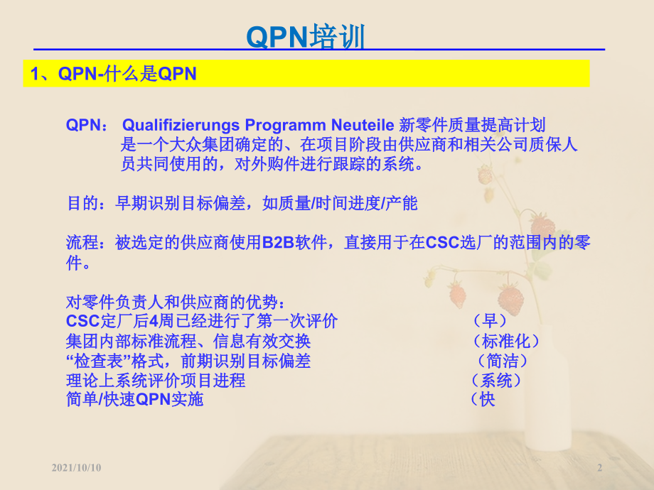 QPN-新零件质量提高计划.ppt_第2页