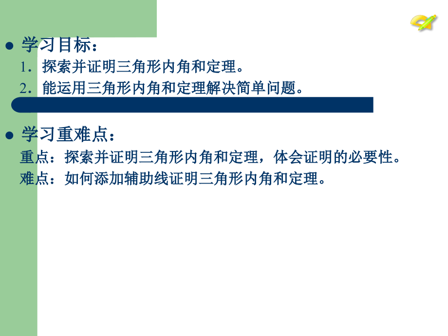 三角形内角和定理的课件.ppt_第2页