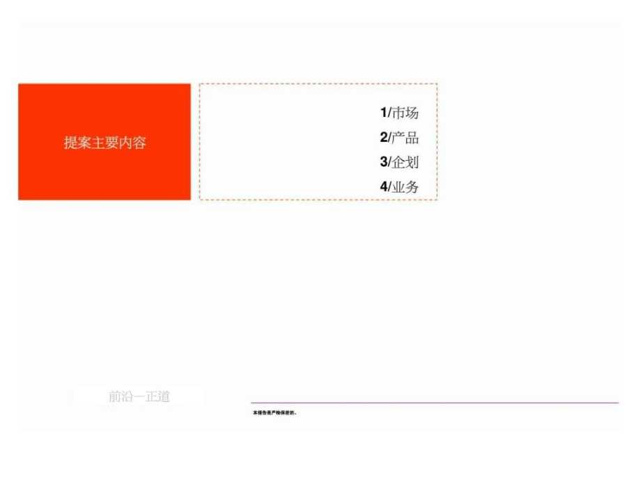 河南周口紫荆城上城营销策划报告.ppt_第2页