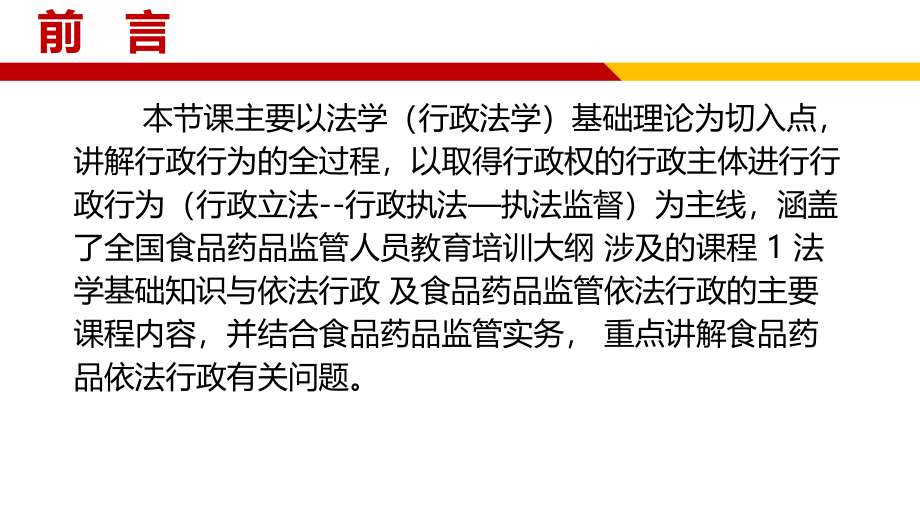 法学基础知识与依法行政.pptx_第2页