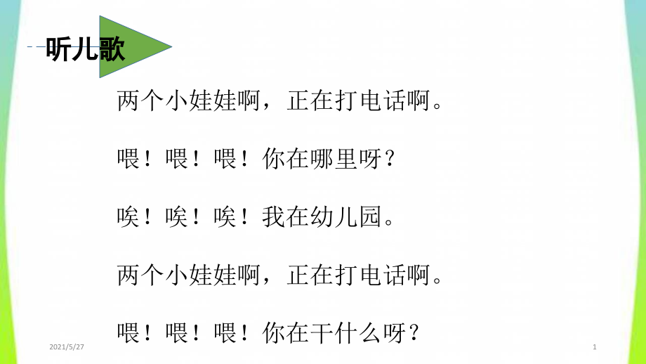 《口语交际打电话》课件.ppt_第1页