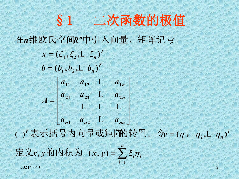 边值问题的变分形式.ppt_第2页