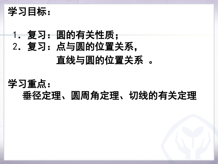 复习课：圆.pptx_第2页