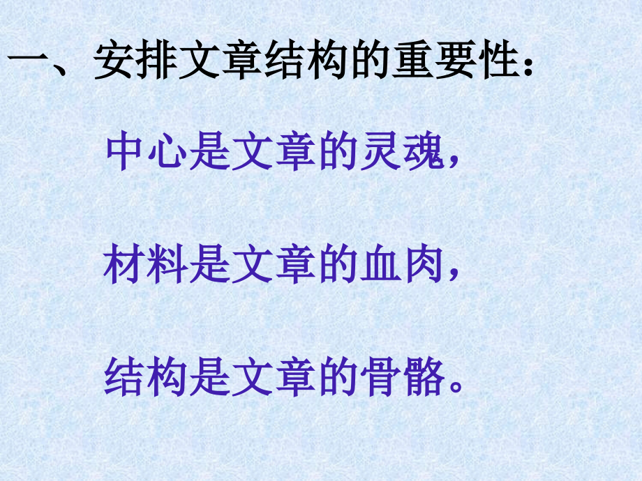 记叙文结构模式.ppt_第2页