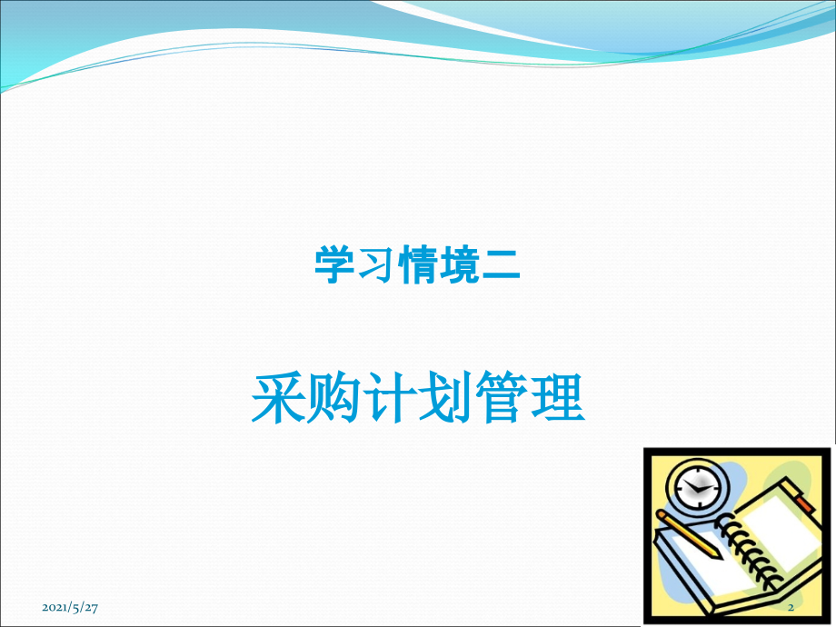 第二章-经济订货批量.ppt_第2页