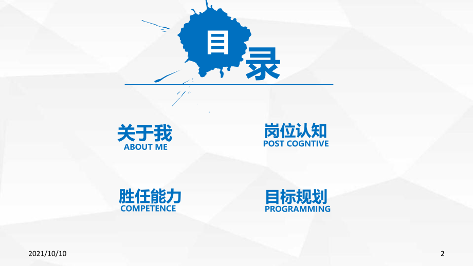 蓝色个人竞聘模板.ppt_第2页