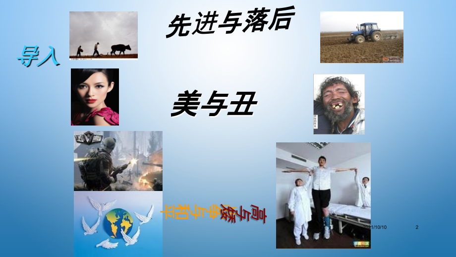 矛盾是人生发展的动力.ppt_第2页
