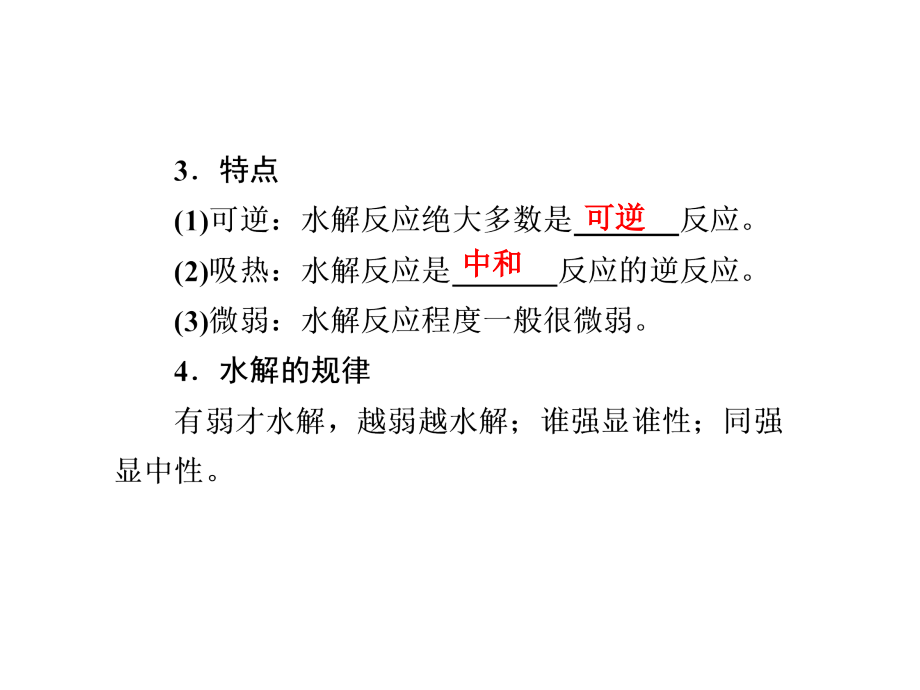 高中二年级化学必.ppt_第2页