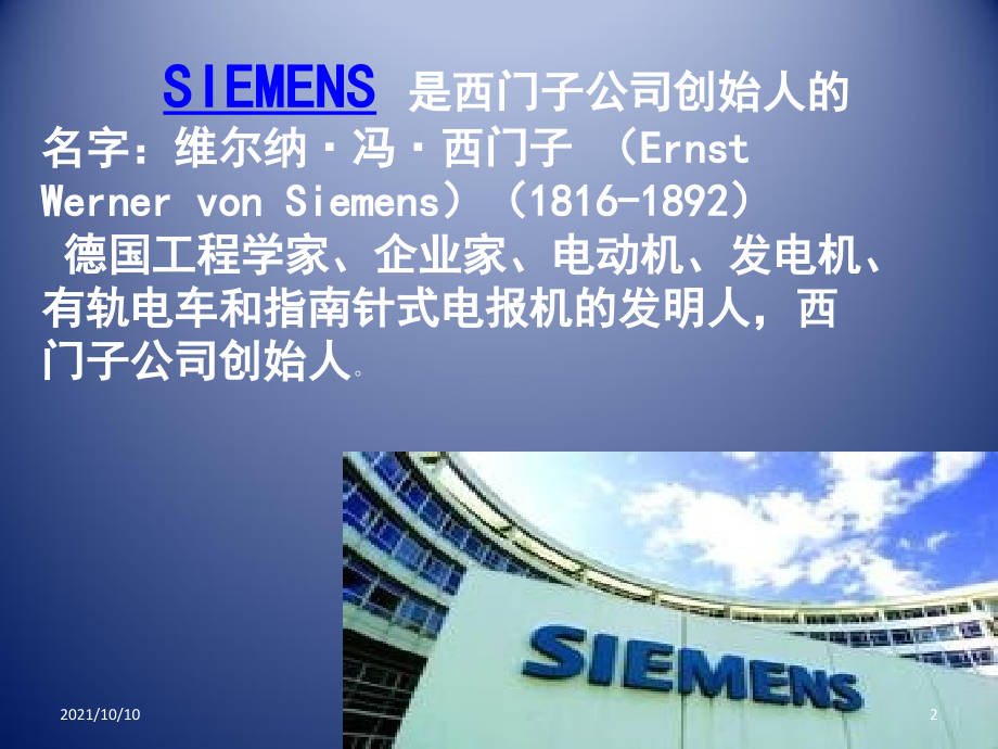 西门子人力资源分析.ppt_第2页