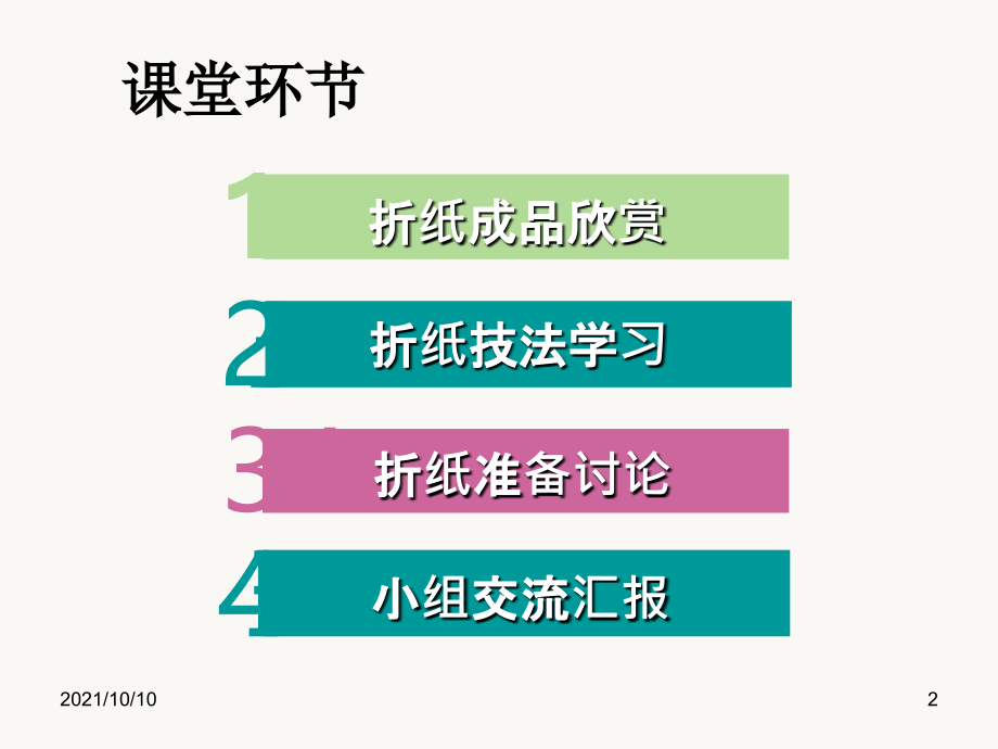 手工DIY(一).ppt_第2页