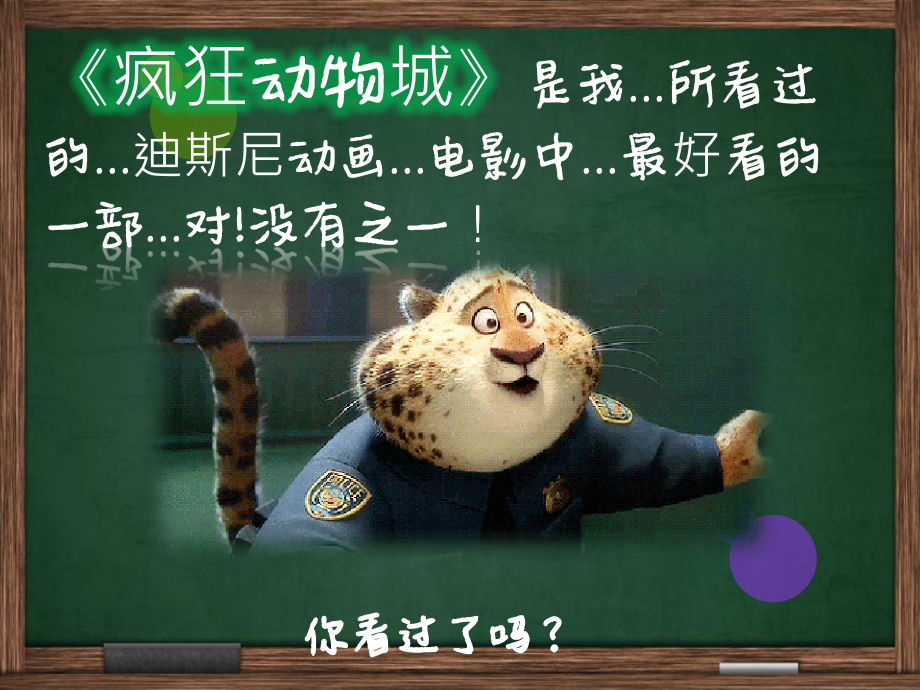 疯狂动物城-电影推荐.ppt_第1页