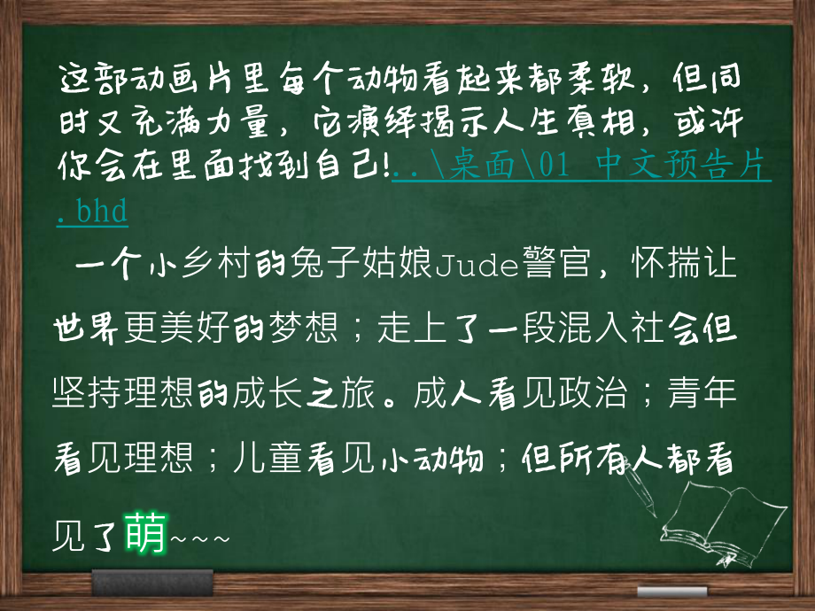疯狂动物城-电影推荐.ppt_第2页