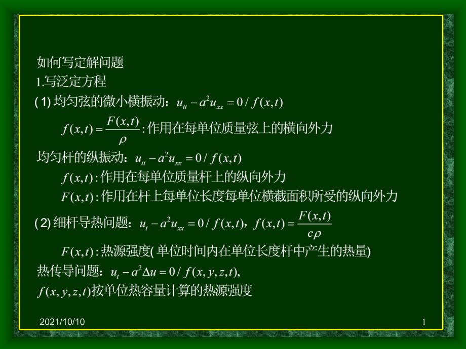 数学物理方法复习.ppt_第1页