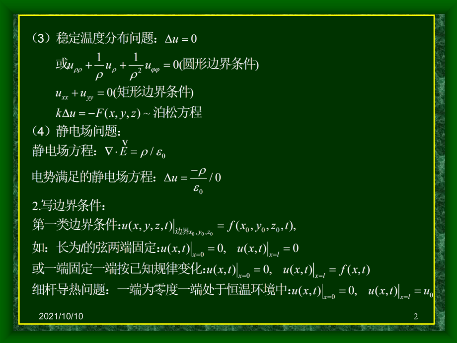 数学物理方法复习.ppt_第2页