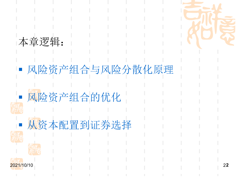 7-最优风险资产组合.ppt_第2页