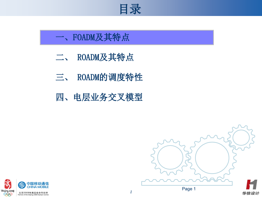 2-OTN的光层与电层调度.ppt_第2页