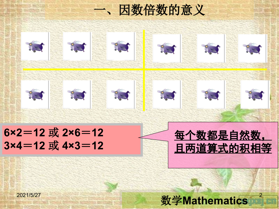 小学数学五年级因数与倍数.ppt_第2页
