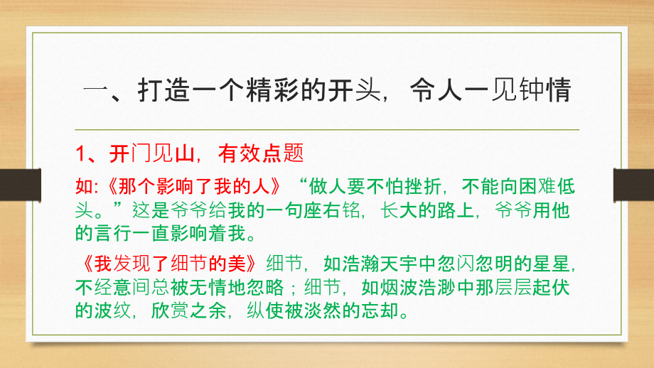 开头与结尾技法.pptx_第2页