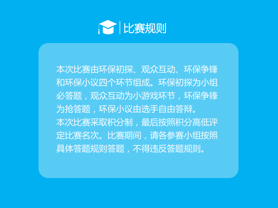 环保知识竞赛现场PPT.pptx_第2页