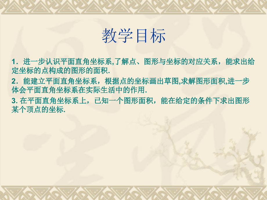 《平面直角坐标系上的面积计算问题》PPT课件.ppt_第2页