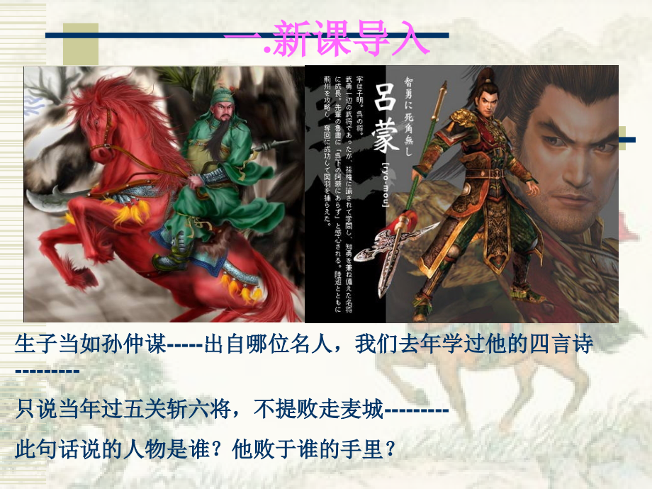 语文七下《孙权劝学》.ppt_第2页