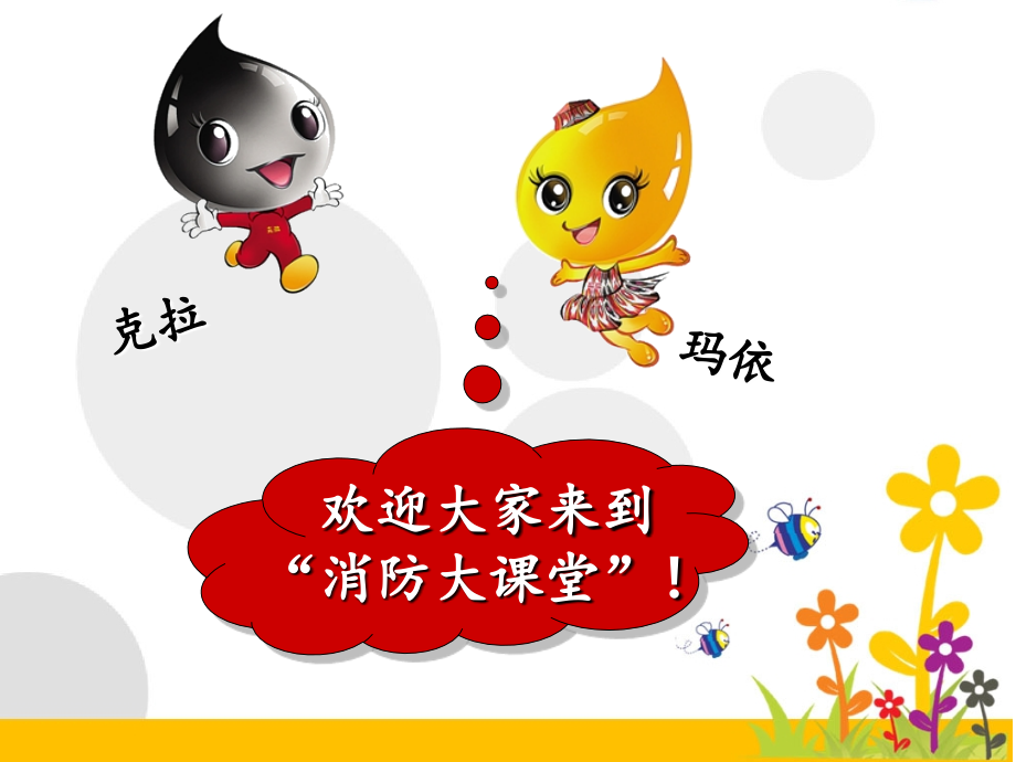 最重要的小事ppt课件-全国消防安全示范课-小学.ppt_第2页