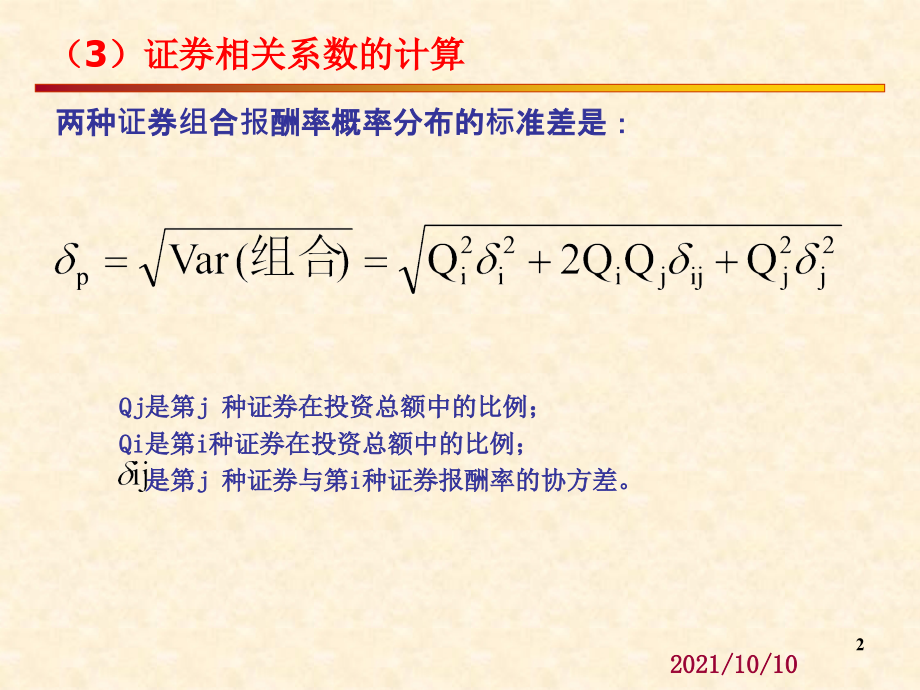 相关系数公式.ppt_第2页