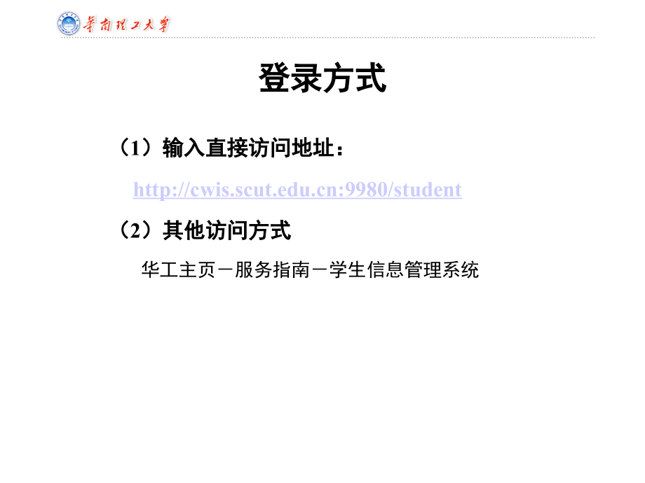 华工学生信息管理系统综合测评使用演示.ppt_第2页