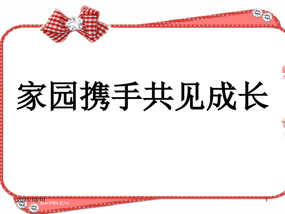 数学公开课《智勇大闯关》.ppt_第1页