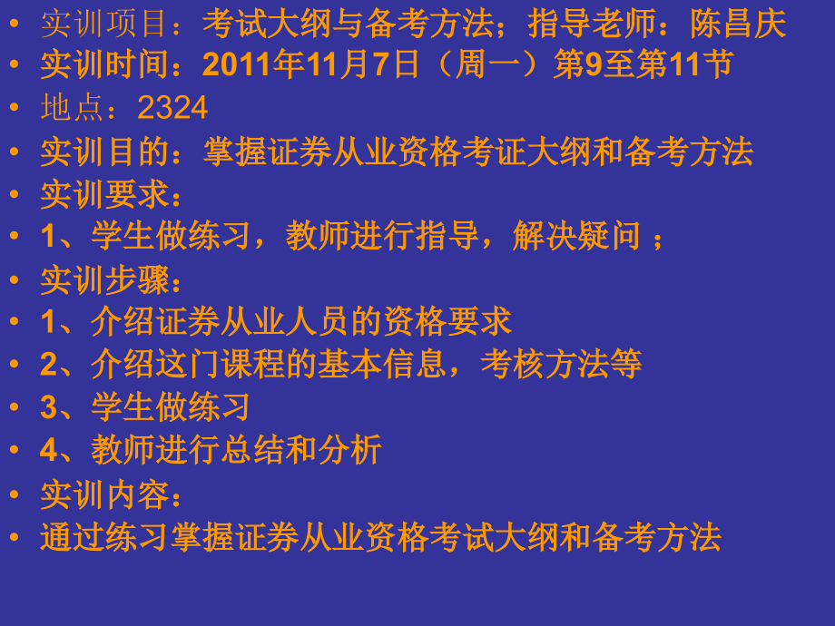 证券从业资格证书(实训报告书.ppt_第1页