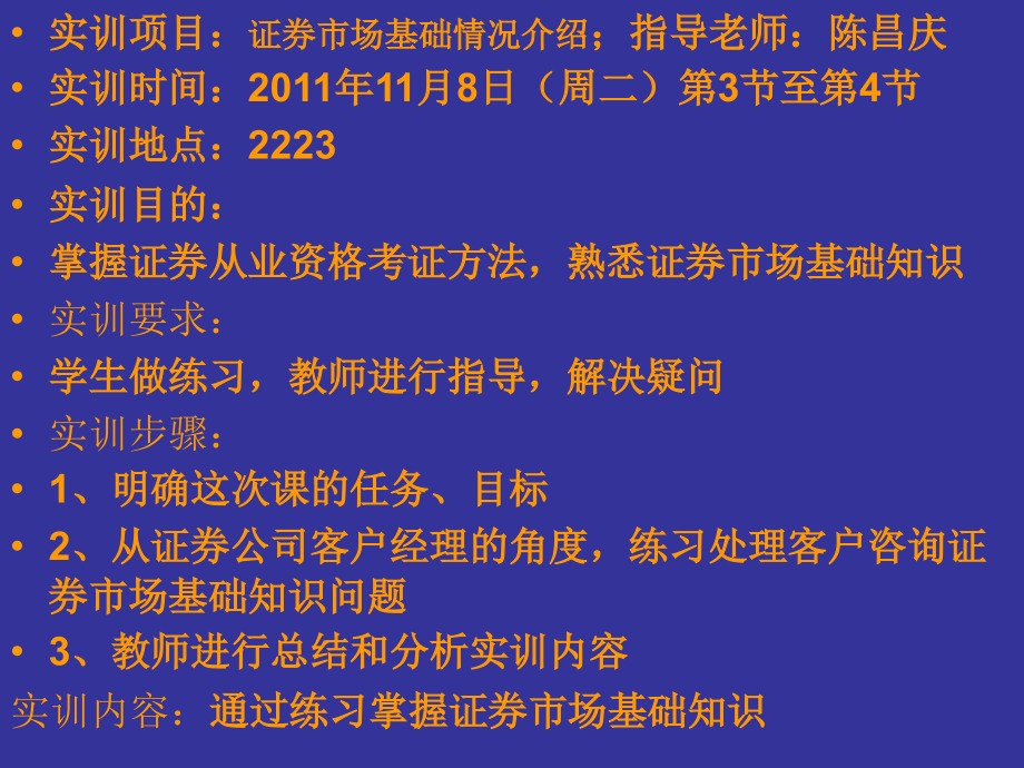 证券从业资格证书(实训报告书.ppt_第2页