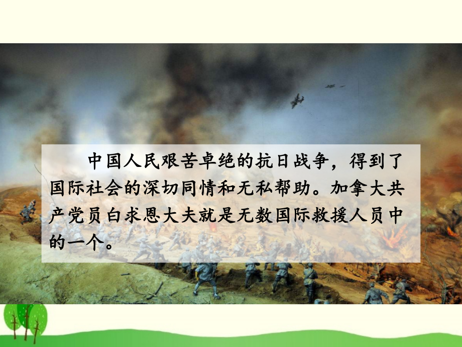 《手术台就是阵地》课件.ppt_第1页