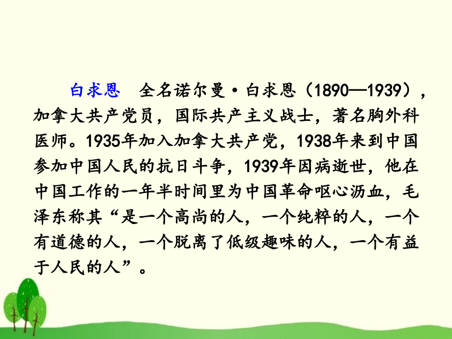 《手术台就是阵地》课件.ppt_第2页
