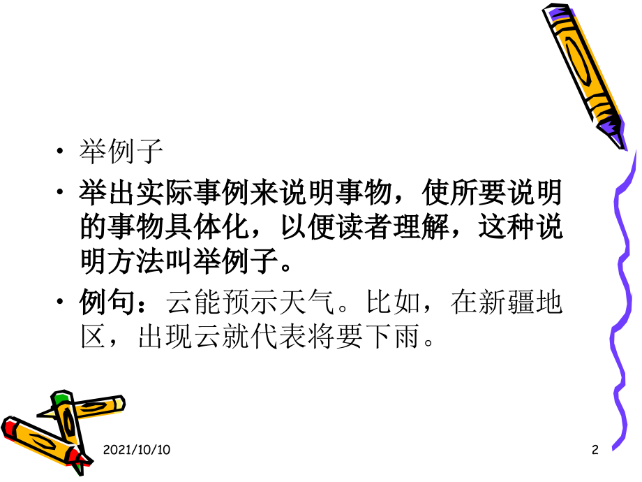 说明方法-文档.ppt_第2页