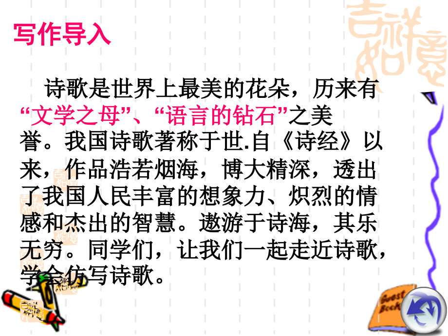 花开心动可成诗.ppt_第2页