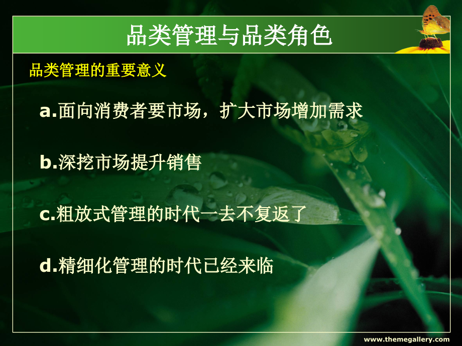 品类战术应用的新思路与新方法.ppt_第2页