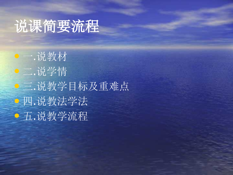 罗布泊-消逝的仙湖说课.ppt_第2页