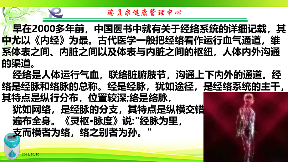 人体生物电与人体经络.ppt_第2页