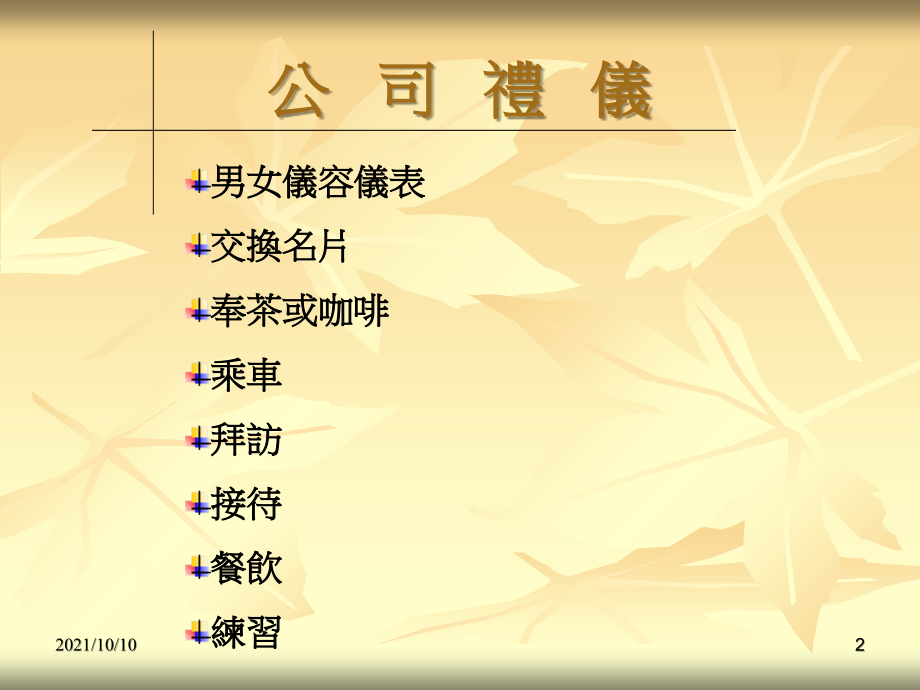 公司礼仪及电话应对技巧.ppt_第2页
