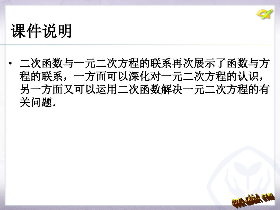 二次函数与-一元二次方程-.ppt_第2页