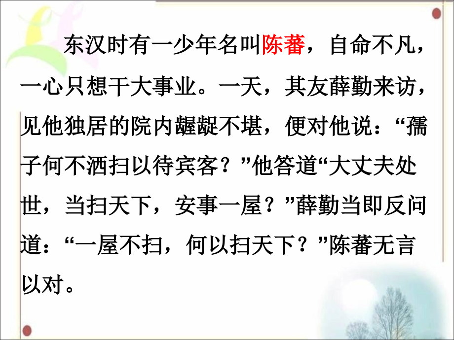 自信从点滴积累：一屋不扫-何以扫天下.ppt_第2页