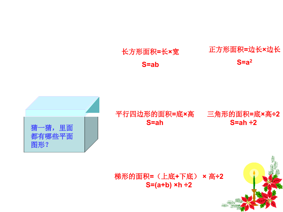 五年级上册数学《组合图形面积》PPT课件.ppt_第2页