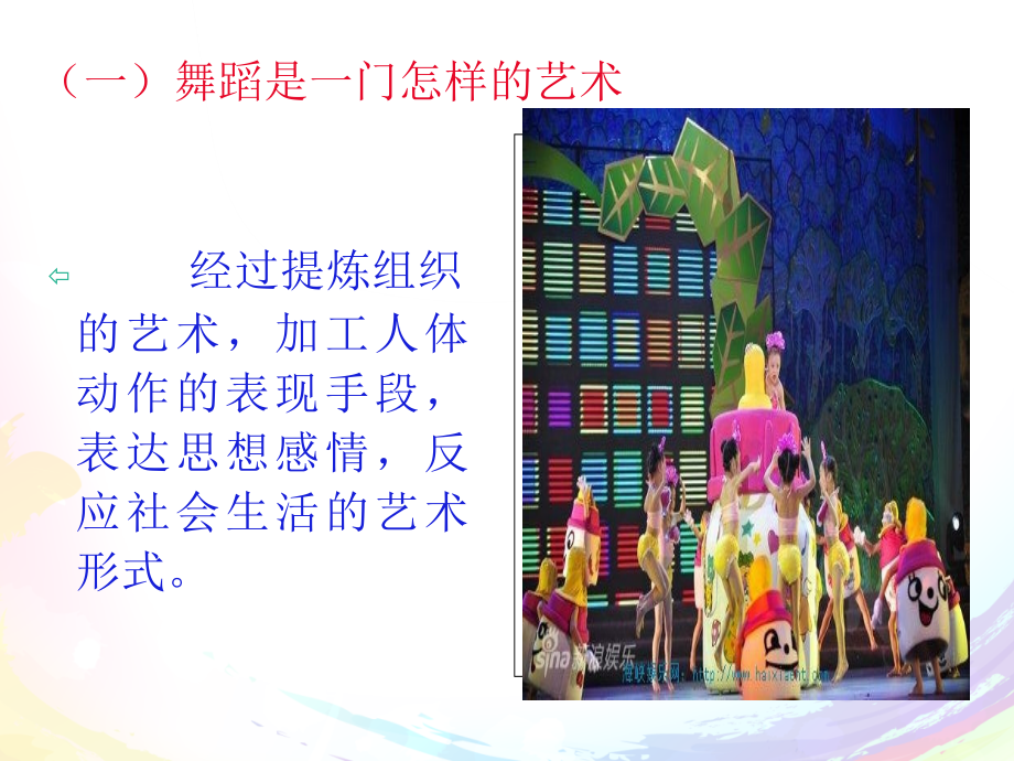 幼儿舞蹈编排.ppt_第2页