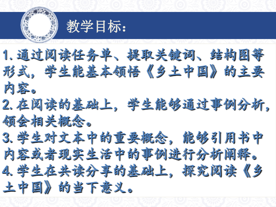 统编版上册-《乡土中国》整本书阅读公开课-课件-(共21张).ppt_第2页